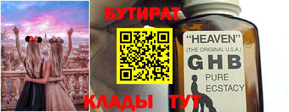 Бутират вода  Вход с VPN  Тулун 