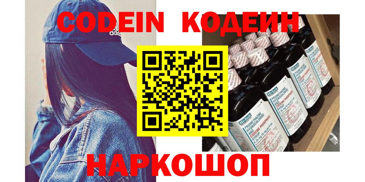 Тулун  Кодеиновый сироп Lean напиток Lean (лин)  Вход с VPN  Codein Purple Drank 