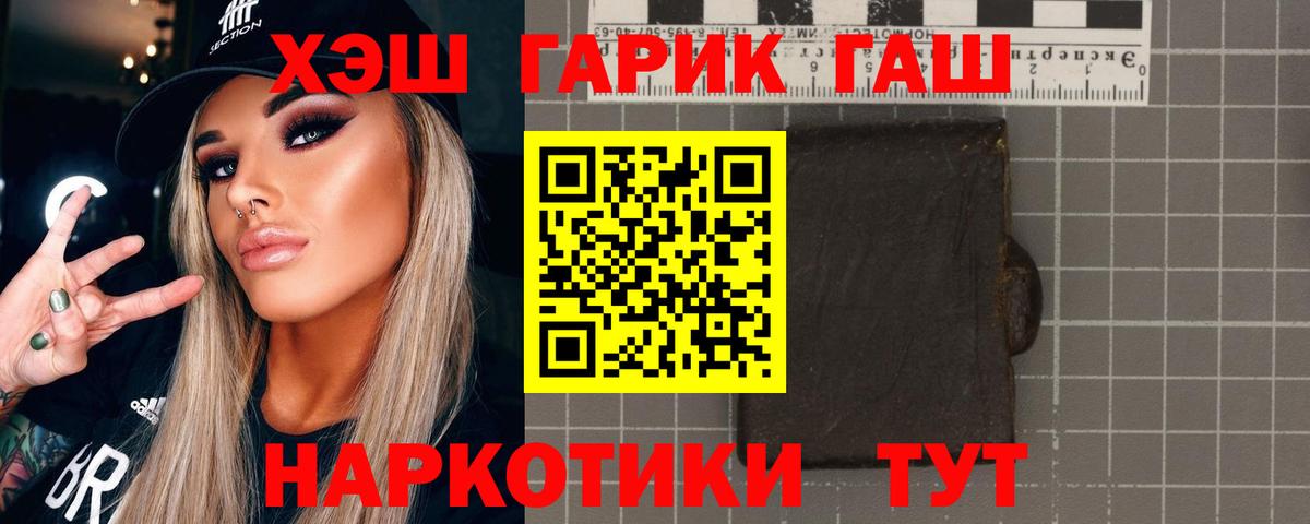 ГАШ гашик  ГАШ убойный  Тулун  Вход с VPN 