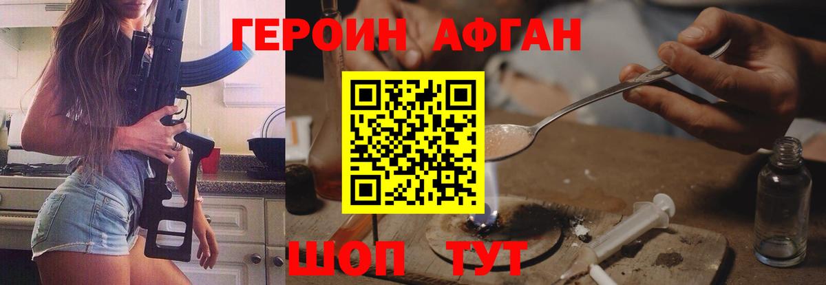 Героин Афган Тулун