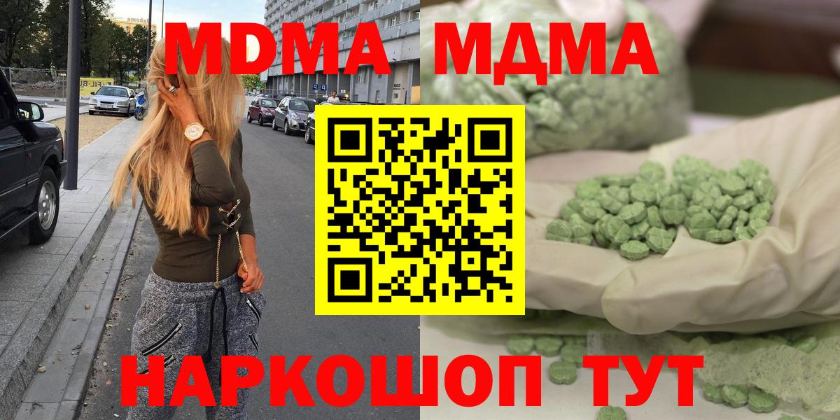 МДМА кристаллы  МДМА молли  MDMA  Вход с VPN  Тулун 